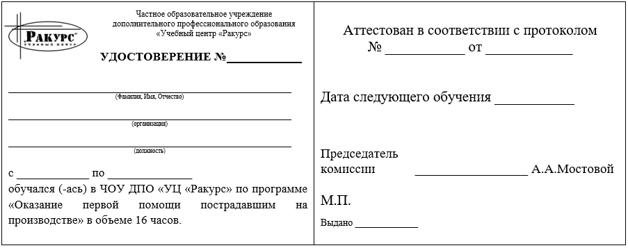 Образец удостоверения по оказанию первой медицинской помощи образец