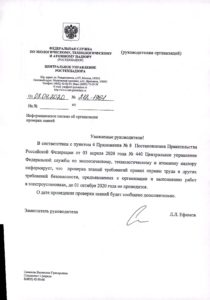 Обращение в ростехнадзор с жалобой образец